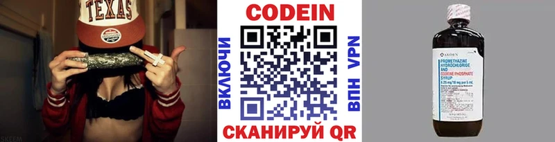 Codein напиток Lean (лин)  Пермь 